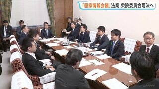 「国家情報会議」設置法案　衆議院・内閣委員会で可決の見通し　中道改革連合・国民民主党など一部の野党が賛成する見込み| TBS CROSS DIG with Bloomberg