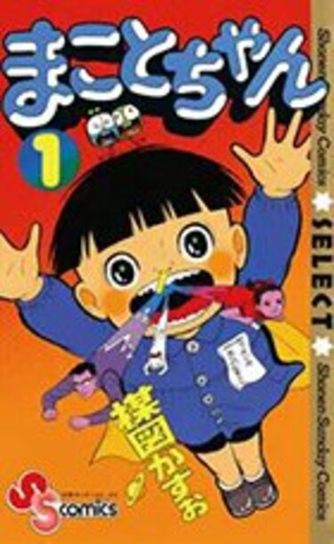 漫画家・楳図かずおさん 死去 88歳 【まことちゃん・漂流教室・14
