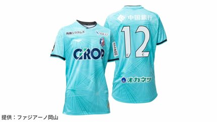 J1】ファジアーノ岡山「百年構想リーグ」ユニフォームデザインを発表
