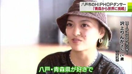 世界2位HIPHOPダンサー「青森から世界へ」にこだわり続ける | 青森の