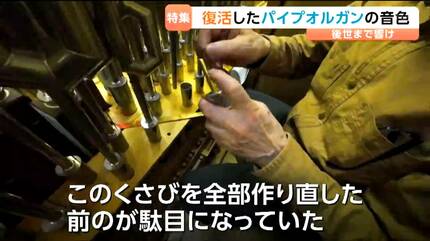 後編】80歳の職人と86歳の奏者『後世まで末永く響き続けてほしい』2人