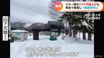 スキー場は物価高騰でリフト代が値上げに 心配だった「雪不足」は寒波