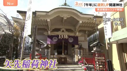 縁起の良い「お賽銭」の金額は？何事も“ウマくいく”！馬にゆかりの開運