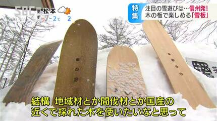 雪板」って知ってる?プロスノーボーダーが考案!発祥は信州 雪板」って知ってる?プロスノーボーダーが考案!発祥は信州