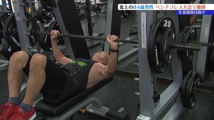 敬老の日】「目標を持つことが大切」 84歳にして自分の体重66キロを