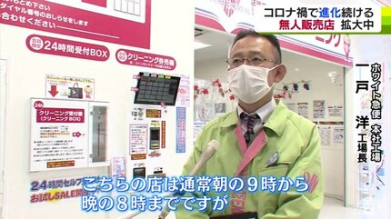 コロナ禍のため店頭にて販売無し コロナ禍で進化した非接触型の「無人店舗」クリーニング受け取りも古着