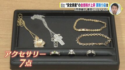 買い取り査定に「びっくり」 “安全資産” の金 価格が過去最高 1グラム