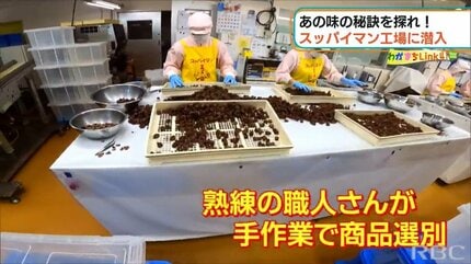 全国で人気のスッパイマン 甘くて酸っぱい、味の秘密を探れ