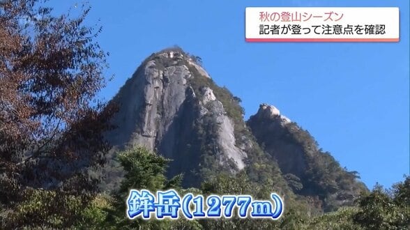 秋の登山シーズン 高さ約350mの一枚岩や"パックン岩"の「鉾岳」 記者が登りながら登山の注意点を確認 | MRTニュース | MRT宮崎放送