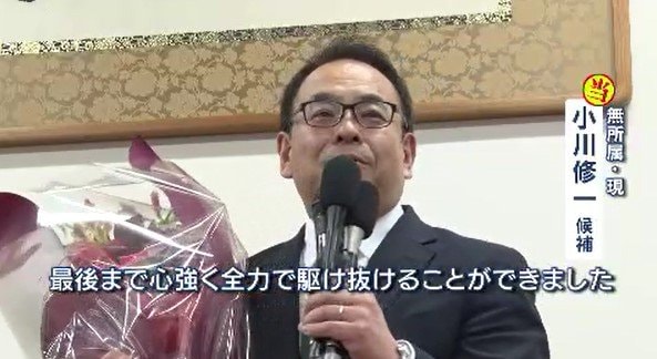 千曲市長選挙で現職の小川修一さんが再選　|　SBC NEWS | 長野のニュース | SBC信越放送