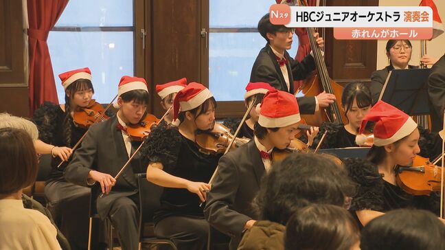 クラシックの名曲から映画音楽、クリスマスにちなんだ曲も…HBCジュニアオーケストラがクリスマス演奏会開催|TBS NEWS DIG