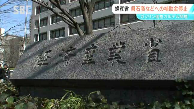 ガソリンのカルテル問題受け　長野県石商北信支部などへの補助金交付を停止　経産省|TBS NEWS DIG