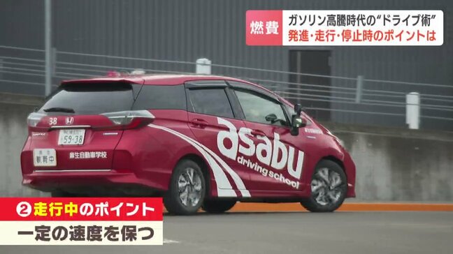 【ガソリン】補助金再開でレギュラー169円の札幌のスタンドも　自動車学校教官が教える…燃料代節約の「運転のコツ」|TBS NEWS DIG
