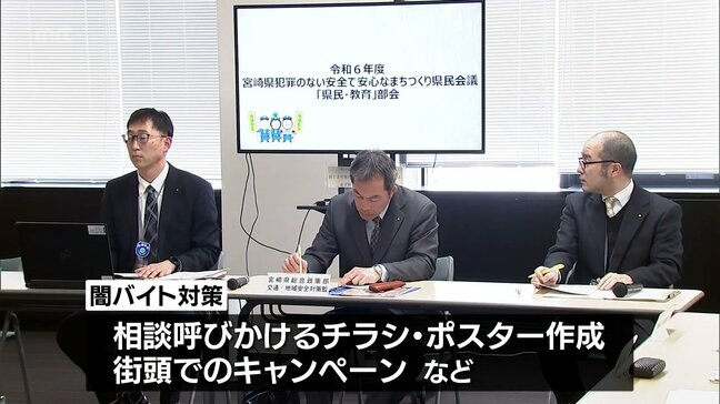 全国的に闇バイトが関わる強盗事件が社会問題化　宮崎市で県や警察などが参加した対策会議|TBS NEWS DIG