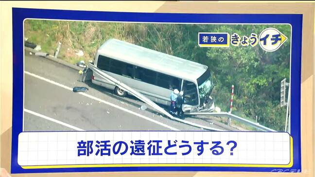 部活の遠征中に起きたバス事故 スポーツ強豪校のルールを聞いてみると… 基本は委託業者から派遣の運転手 教員が運転する際は｢免許試験場で講習受ける｣|TBS NEWS DIG