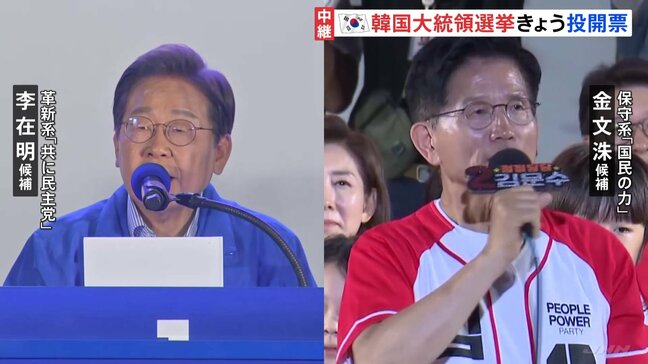 韓国で3年ぶりの政権交代か、与党が阻止か 大統領選きょう投開票|TBS NEWS DIG