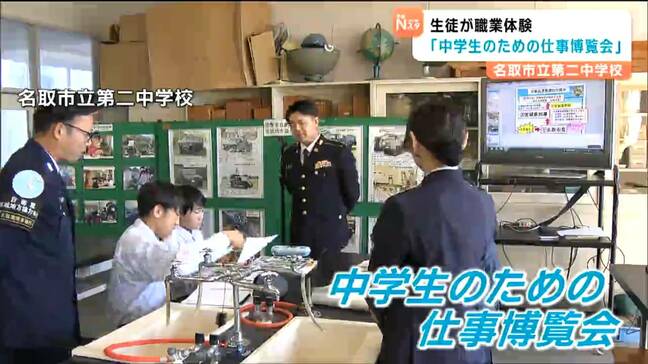 理容師、郵便局、葬儀社… 中学生が職業体験!将来の選択肢を広げるために 宮城・名取市|TBS NEWS DIG