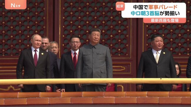 中国で大規模軍事パレード 習近平氏・プーチン氏・金正恩氏が一堂に会す異例のイベントに 最新の兵器も登場|TBS NEWS DIG
