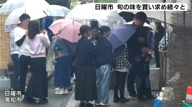 ゴールデンウィーク後半　高知市の日曜市は雨の中県外観光客らが大勢訪れ高知の旬の味を買い求める【高知】|TBS NEWS DIG
