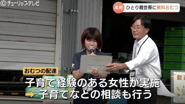 おむつと一緒に安心も届ける　高岡市でひとり親世帯への無料配達サービス開始　担い手は子育て経験者　富山・高岡市|TBS NEWS DIG