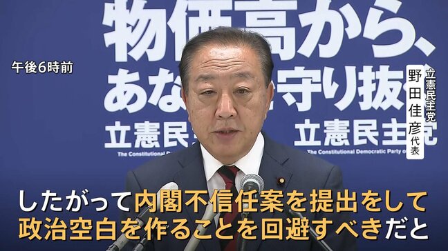 【速報】内閣不信任決議案 提出見送り　立憲・野田代表が野党党首らに伝達　“政治空白を作るべきではない”　戦いの舞台は参議院選挙へ|TBS NEWS DIG