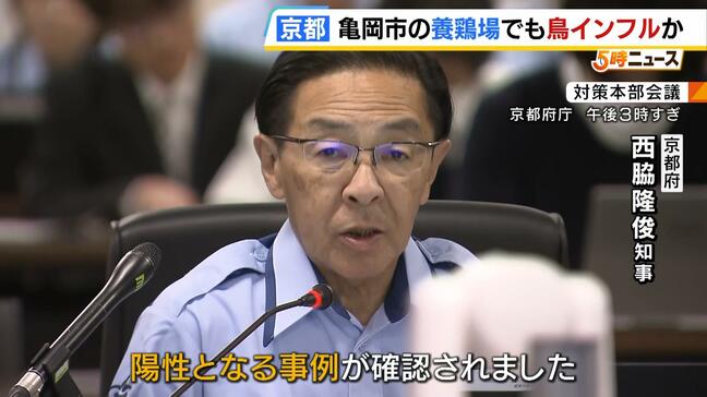 京都・亀岡市の養鶏場で「鳥インフルエンザウイルス」検出　府は対策本部会議を開催　蔓延防止措置などの対応について検討　|TBS NEWS DIG