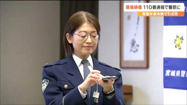 110番通報スマホでライブ映像を伝送できるシステム導入これまで170件の利用 宮城県警|TBS NEWS DIG