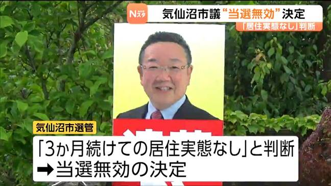 気仙沼市選管が市議の居住実態なしと判断で当選無効を決定　本人は県選管に申し立てへ　宮城・気仙沼市|TBS NEWS DIG