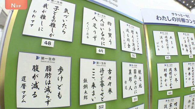 575に世相を反映→『古々々米　待てど暮らせど　〇〇〇〇〇』？…恒例“サラ川柳”発表　『物価高　〇〇〇〇〇〇の　午後6時』|TBS NEWS DIG