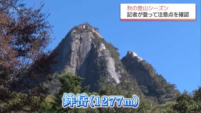 秋の登山シーズン　高さ約350ｍの一枚岩や"パックン岩"の「鉾岳」　記者が登りながら登山の注意点を確認|TBS NEWS DIG