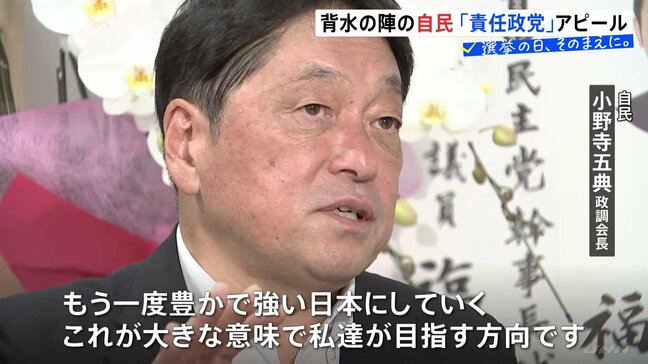 【参議院選挙】与野党に聞く　「背水の陣」自民党　“2万円給付”明言も党内には危機感？物価高・関税交渉も【選挙の日、そのまえに】|TBS NEWS DIG
