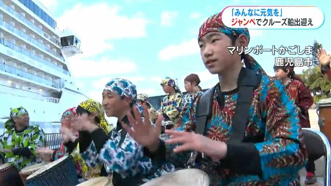 「ジャンベでみんなに元気を！」曽於市の小学生がジャンベ演奏でクルーズ船をお出迎え　飛鳥IIIの歓迎セレモニー　鹿児島|TBS NEWS DIG