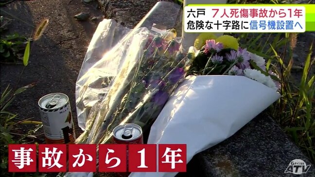 「あれ以上大きい事故がないように…」7人死傷事故の発生から1年　青森県六戸町の『信号機のない十字路交差点』に信号機の設置を　町や警察が準備進める|TBS NEWS DIG