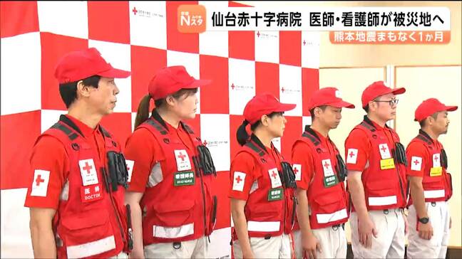 仙台赤十字病院から初の救護班派遣 熊本地震被災地での診療や衛生指導に向け出発 仙台|TBS NEWS DIG