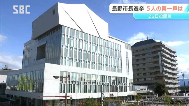 長野市長選挙26日投票へ　候補者5人の主張は？|TBS NEWS DIG