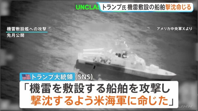 「躊躇なく撃沈せよ」トランプ大統領がホルムズ海峡への機雷敷設船に攻撃命令 一方イスラエル・レバノン停戦は3週間延長へ 首脳会談がおこなわれる可能性も|TBS NEWS DIG