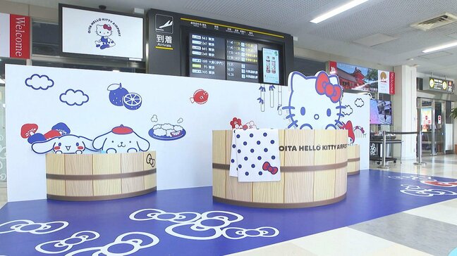 大分ハローキティ空港、愛称使用を2025年度末まで延長　県とサンリオが誘客促進へ|TBS NEWS DIG
