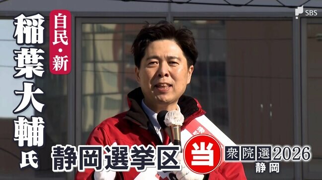 衆議院選挙 静岡8区・稲葉大輔氏（自民・新）当選確実 小選挙区で悲願の初当選【速報】|TBS NEWS DIG