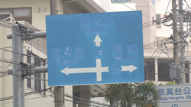 老朽化目立つ沖縄県内の道路案内標識　安全性が問題に　年間約30基・全310基の修復完了まで10年かかる見通し|TBS NEWS DIG