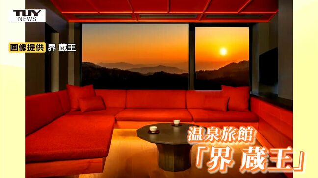 全国にホテルや旅館を展開する「星野リゾート」　蔵王の温泉旅館が今年10月に開業　山形の風土を堪能できる施設に|TBS NEWS DIG