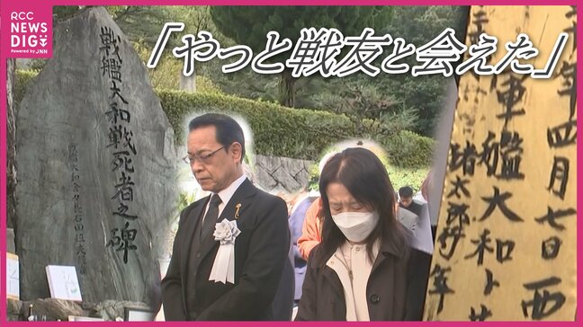 「81年ぶりに戦友に会わせたくて」　戦艦大和の沈没から81年 叔父が22歳で“大和”と運命を共に…追悼式に初めて参列した遺族「若い。若すぎますよね」　広島|TBS NEWS DIG