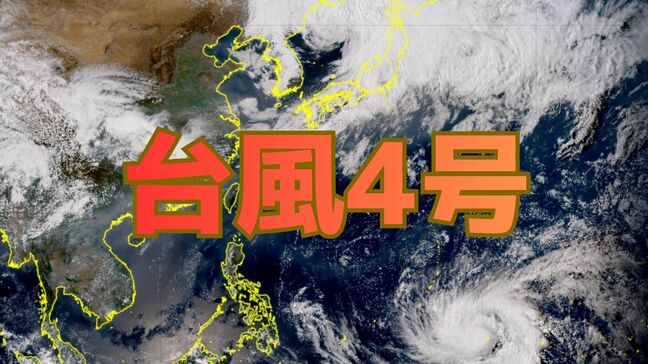 【台風情報】台風4号(シンラコウ)停滞から一転、急速に発達する見込み…中心気圧920hPaで15日にかけてマリアナ諸島付近を通過する見通し【雨と風のシミュレーション】|TBS NEWS DIG