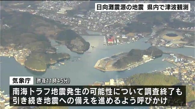 「高齢者になると“逃げる足”がない…」一時　南海トラフ臨時情報調査中発表も　日向灘震源の地震　高知県内で津波観測　人的被害の情報なし|TBS NEWS DIG