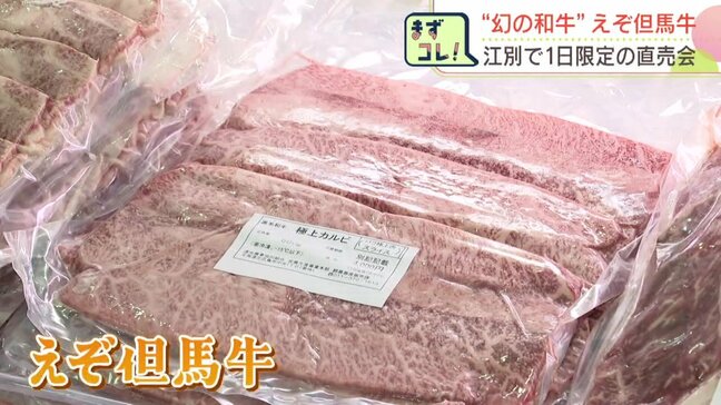 「これ食べたらやみつき」 年間出荷20頭の幻の和牛「えぞ但馬牛」 生産地の北海道江別市で2頭分が市民向けに販売 約40年前に商標登録 整理券が配られるほどの人気ぶり|TBS NEWS DIG