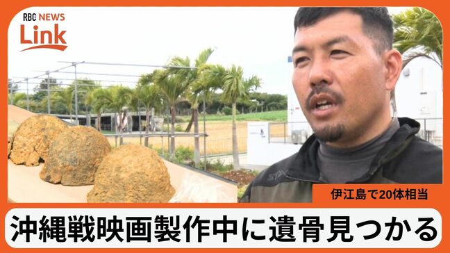 地中から20人相当の遺骨 映画「木の上の軍隊」製作中に伊江島で発見  沖縄戦当時の日本兵か|TBS NEWS DIG