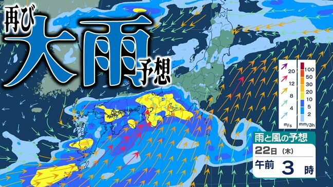 【大雨情報】再び21日（水）頃に⻄⽇本で「⼤⾬」か　雲が発達で「警報級の大雨」の恐れも【雨と風のシミュレーション・気象庁の最新気象情報】|TBS NEWS DIG