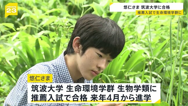 秋篠宮ご夫妻は大学合格の知らせを受け安堵 悠仁さまが筑波大学に推薦入試で合格|TBS NEWS DIG