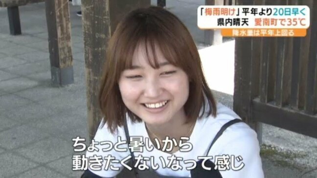 「松山は水不足で毎年悩んでいるので、心配」四国地方が梅雨明け 観測史上過去最速 愛媛|TBS NEWS DIG