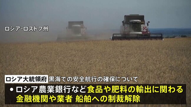 アメリカが発表したロシア・ウクライナ合意の黒海での安全航行確保　ロシア側は発効に条件|TBS NEWS DIG