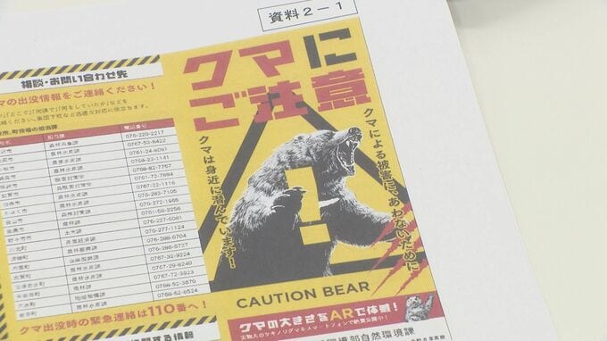 「集落近くでクマが定着か」ツキノワグマ出没対応連絡会議 餌のブナの実「並作以上」予測 石川県|TBS NEWS DIG